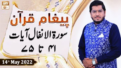 Paigham e Quran - Muhammad Raees Ahmed - 14th May 2022 - ARY Qtv