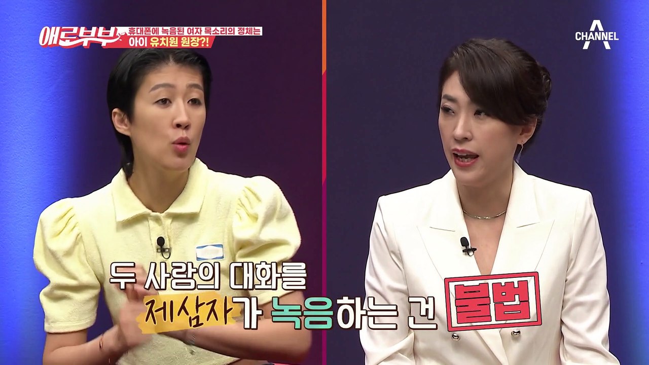 딸이 있는 곳에서 저지른 불륜, 녹음된 충격적인 대화 내용?!