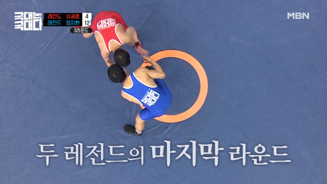 [마지막 Round] 그저 감탄.. 마지막 힘을 짜내는 두 레전드의 치열함에 반함!