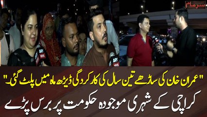 Karachi Kay Sheri Mojoda hukumat Par Baras Pade...