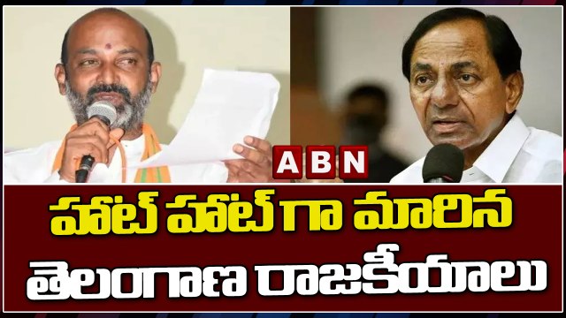 హాట్ హాట్ గా మారిన తెలంగాణ రాజకీయాలు || Telangana || ABN Telugu