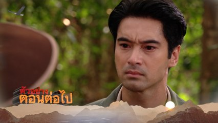 ตัวอย่าง หุบพญาเสือ EP.18 | 15 พ.ค.65 | Ch7HD