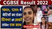 Chhattisgarh Board 10th 12th Result 2022 | CGBSE Board Result 2022 | Manik Saha | वनइंडिया हिंदी