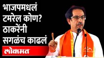 भाजपच्या टमरेलला Z PLUS सुरक्षा का? Uddhav Thackeray on Kirit Somaiya | BJP Z Plus Security