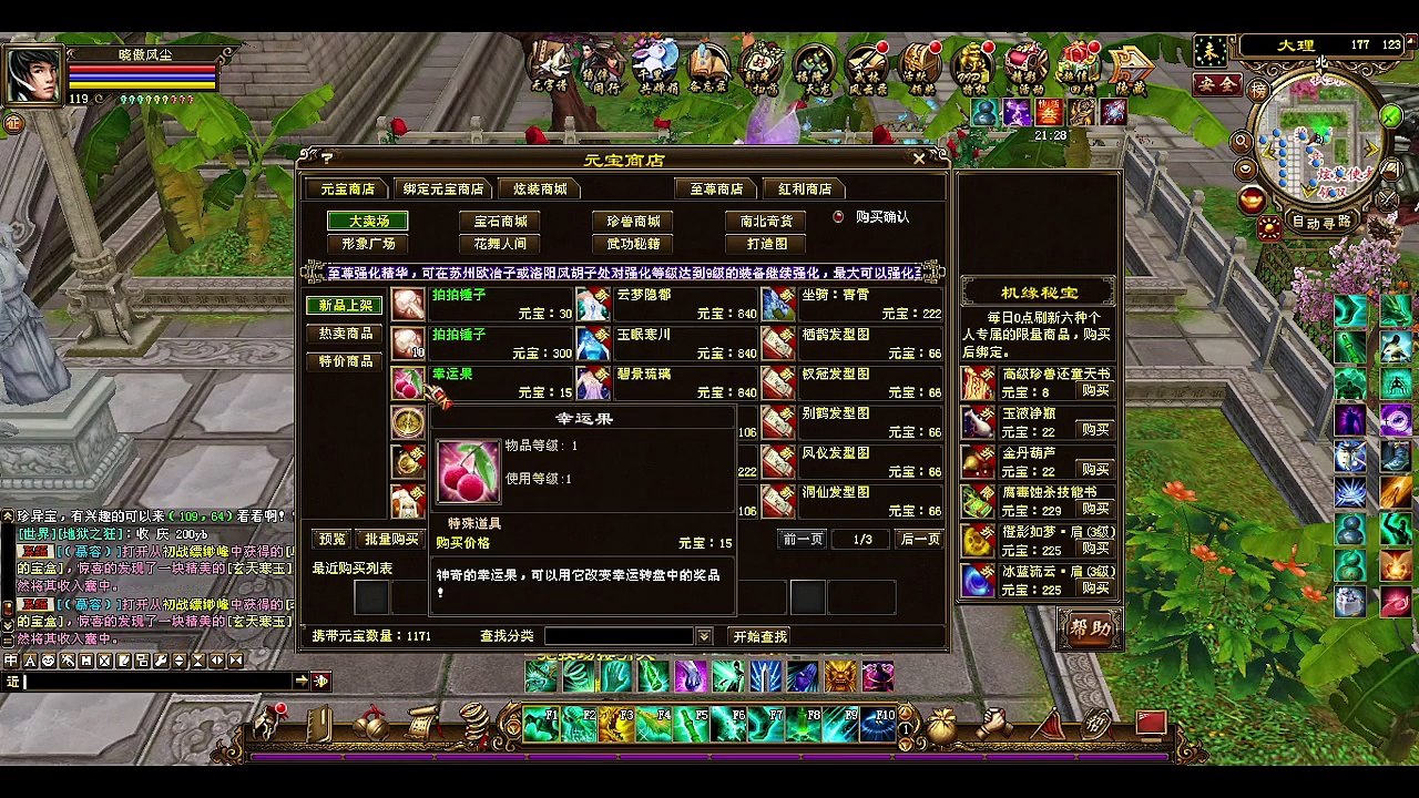 新天龍八部 online game 本周更新! 惊喜三连环+真重楼甲!