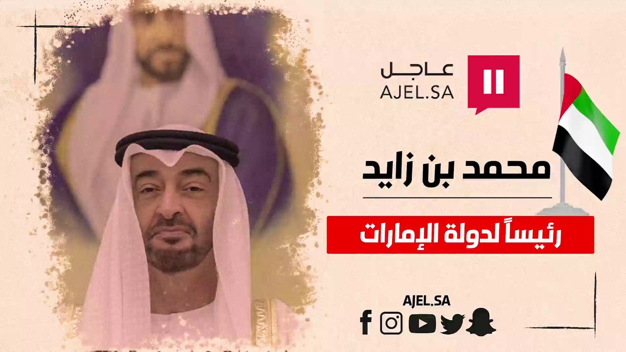 بعد انتخابه بالإجماع رئيسًا للدولة من قبل المجل...
