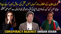 Conspiracy Against Imran Khan: Exclusive Interview with PTI Leader Shireen Mazari