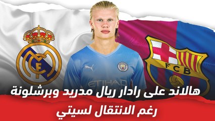 Video herunterladen: رغم انتقاله إلى السيتي.. هالاند لا يزال متاحا لريال مدريد وبرشلونة