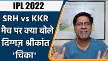 IPL 2022: SRH vs KKR , मैच पर Krishnamachari Srikkanth की राय | वनइंडिया हिंदी