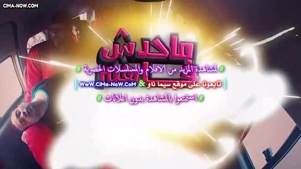 برنامج مـحـدش فـاهـم حـاجـة الموسم الأول للنجم محمد ثروت الحلقة 8