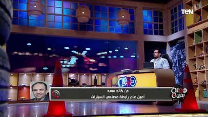 أمين عام رابطة مصنعي السيارات: أطالب المواطنين بالاحتفاظ بسيارتهم الفترة الحالية