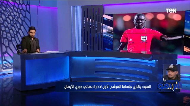 توفيق السيد الخبير التحكيمي: هاني ابو ريدة بيخدم مصالحة الشحصية فقط داخل الاتحاد الإفريقي