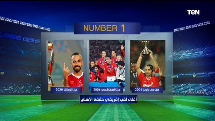 اختيارات قوية من نجوم البريمو رضا عبد العال وكمونة وأبو الدهب على فقرة #نمبر_وان 