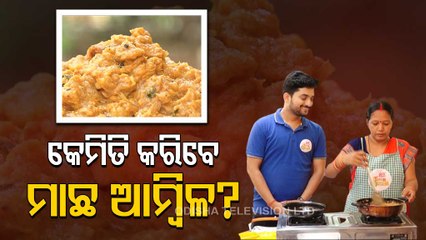 Taste of Odisha | Preparation of machha ambila