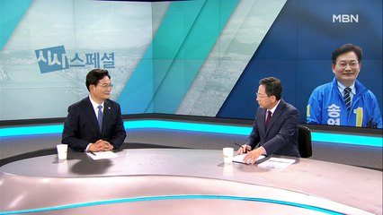 "서울을 아시아의 뉴욕으로" 송영길 더불어민주당 서울시장 후보 직격 인터뷰 [시사스페셜]