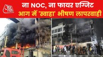 Delhi Mundka Fire: No Noc, No Safety measure were followed