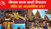 Kashi Vishwanath Corridor changed Many things in Temple!