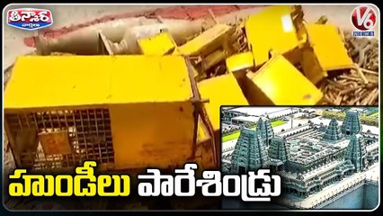 Yadagirigutta Temple Hundis Thrown Into Dustbin _ V6 Teenmaar