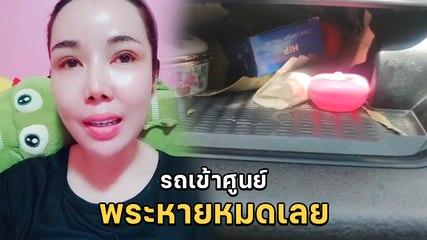 ทำกันได้ ! ผู้กองสาว ดาว TikTok อัดคลิปเสียงสั่น ส่งรถหรูเข้าศูนย์ เจอฉกพระหมดเก๊ะ
