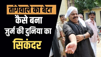 एक तांगेवाले का बेटा अतीक अहमद कैसे बना था खौफ का दूसरा नाम ?