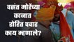 Vasant More | वसंत मोरेंच्या कानात रोहित पवार काय म्हणाले? | Sakal Media