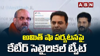 అమిత్ షా పర్యటనపై కేటీర్ సెటైరికల్ ట్వీట్ | Amit Shah | KTR | ABN Telugu