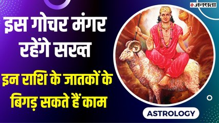 Mangal Gochar 2022 : 17 मई को मंगल करेंगे कुंभ राशि में प्रवेश, जानिए किस राशि पर क्या होगा प्रभाव?