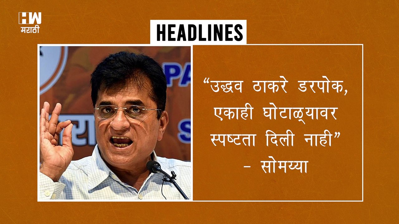 Uddhav Thackeray यांच्या टीकेनंतर Devendra Fadnavis यांची आज 'उत्तर'सभा