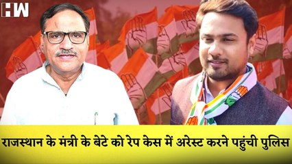 Rajasthan के मंत्री के आरोपी बेटे को Ra-pe Case में गिरफ्तार करने Jaipur पहुंची Delhi Police