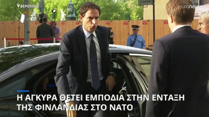 Σύνοδος ΝΑΤΟ: Τα τουρκικά παζάρια για την ένταξη της Φινλανδίας-Πώς αντιδρά το Ελσίνκι