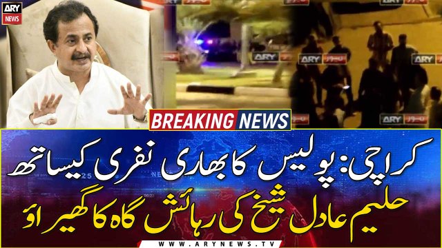 Haleem Adil Sheikh’s residence surrounded by police teams in Karachi