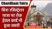 Char Dham Yatra 2022: बिना registration नहीं कर पाएंगे चार धाम की यात्रा | वनइंडिया हिंदी