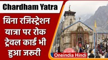 Char Dham Yatra 2022: बिना registration नहीं कर पाएंगे चार धाम की यात्रा | वनइंडिया हिंदी