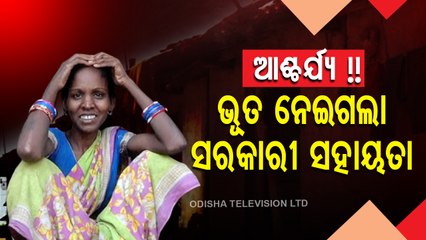 Dead man receives govt aid in Nuapada after 14 years, family members allege fraud