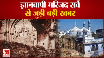 ज्ञानवापी मस्जिद सर्वे से जुड़ी बड़ी खबर