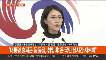 [현장연결] 대통령실, 민주당 '출퇴근 공세'에 입장 표명