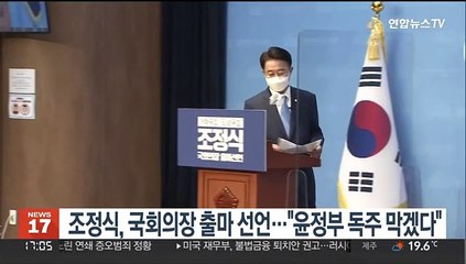 5선 조정식, 국회의장 출마 선언…"윤정부 독주 막겠다"