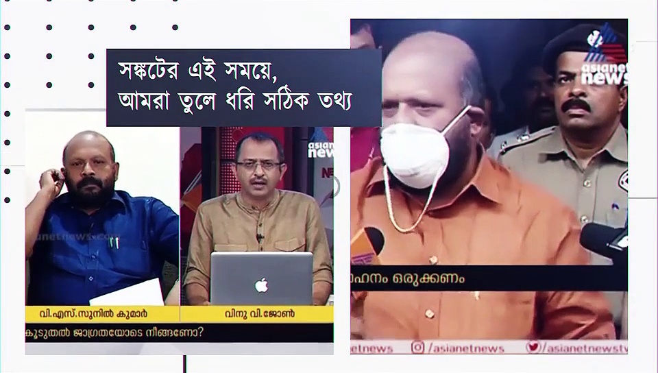 সঙ্কটের এই সময়ে এশিয়ানেট নিউজ বাংলা আপনাকে দেয় নির্ভুল তথ্য