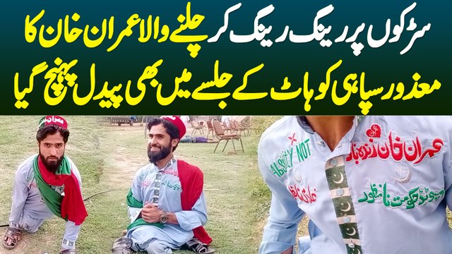 Road Par Reeng Reeng Kar PTI Kohat Jalsa Me Pohanchne Wala Imran Khan Ka Mazoor Sipahi