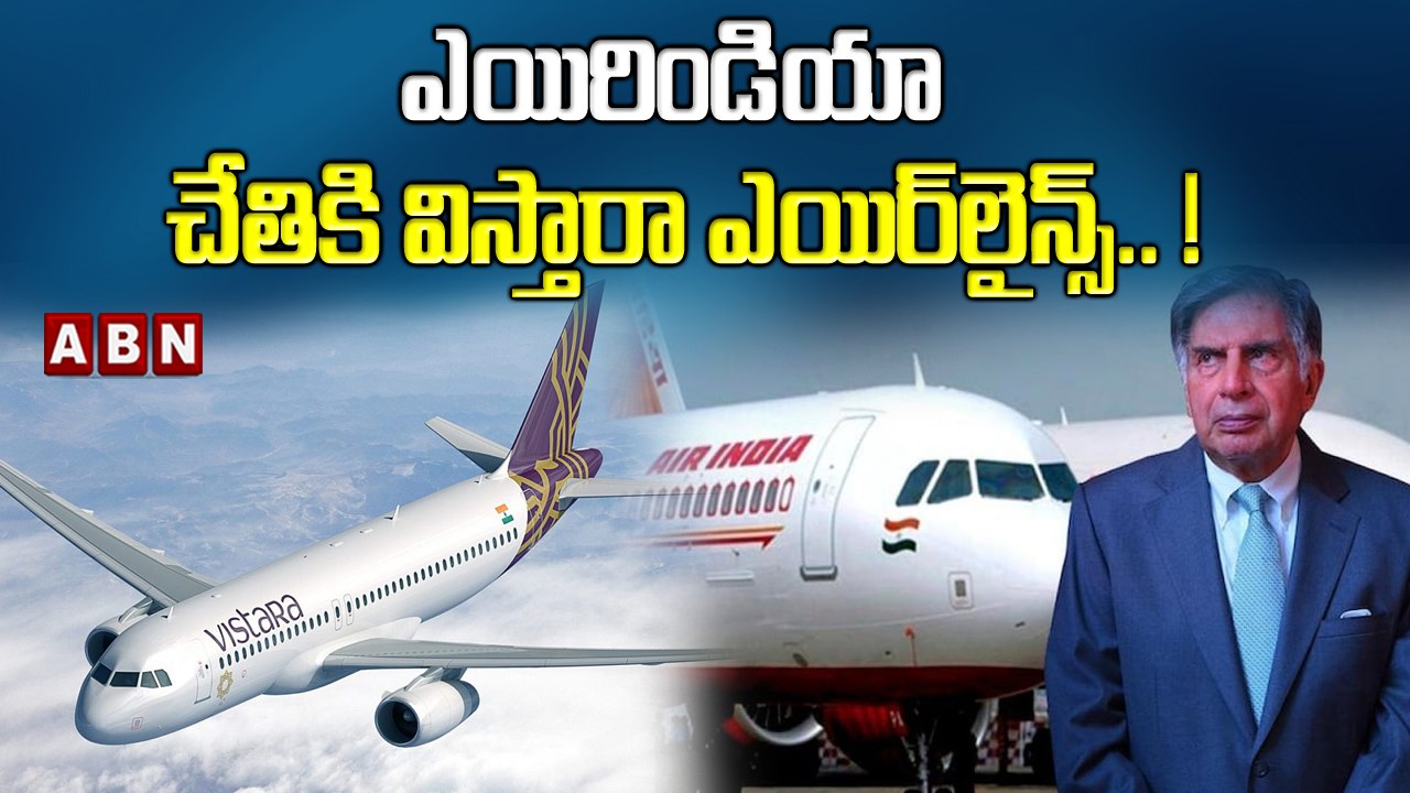 ఎయిరిండియా  చేతికి  విస్తారా ఎయిర్ లైన్స్ ! ||...