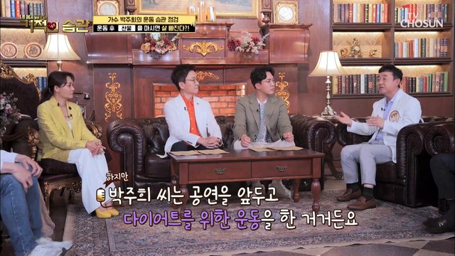 운동 후 다이어트에 도움이 되는 ▶OO◀ 마시는 습관 TV CHOSUN 220517 방송