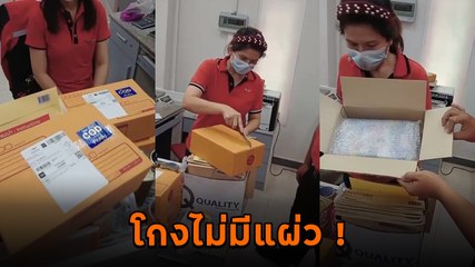 เตือนภัย ! สั่งซื้อมือถือออนไลน์เก็บเงินปลายทาง ไปรษณีย์เอะใจแกะดูได้เรื่องเลย