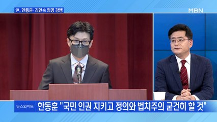 [백운기의 뉴스와이드] '윤 대통령 임명 강행' 한동훈 "외풍으로부터 지킬 것"