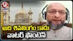 It's A Fountain, Not 'Shivling' Asaduddin Owaisi Comments On Gyanvapi Masjid Survey Report _ V6 News