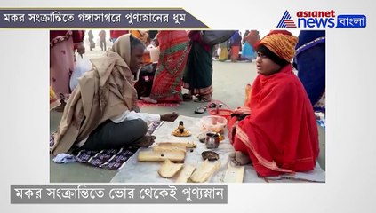 Thirty five lakh people took holy dip in Gangasagar on Makar Sankranti