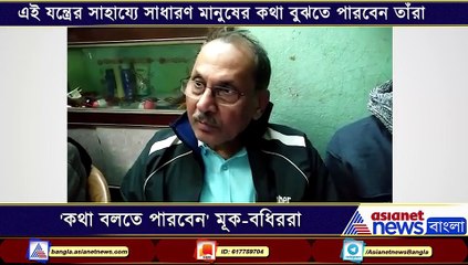 Unique device invented for deaf and dumb