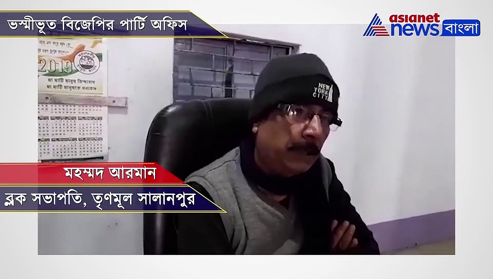সালানপুরে পুড়ে ছাই হল বিজেপির দলীয় কার্যালয়, অভিযোগের আঙ্গুল তৃণমূলের দিকে