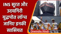 Indian Warships: Rajnath Singh ने वॉरशिप INS Surat और INS Udaygiri का किया शुभारंभ | वनइंडिया हिंदी