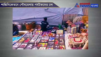 poushmela festival at shantiniketan started on 24 December