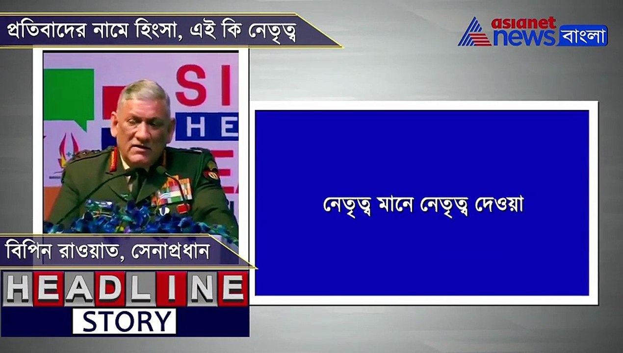 Bipin Rawat on Violent Protest